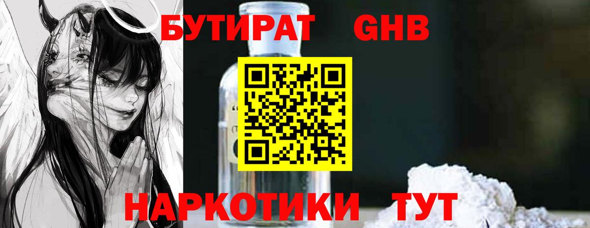 Бутират 99% Кудымкар