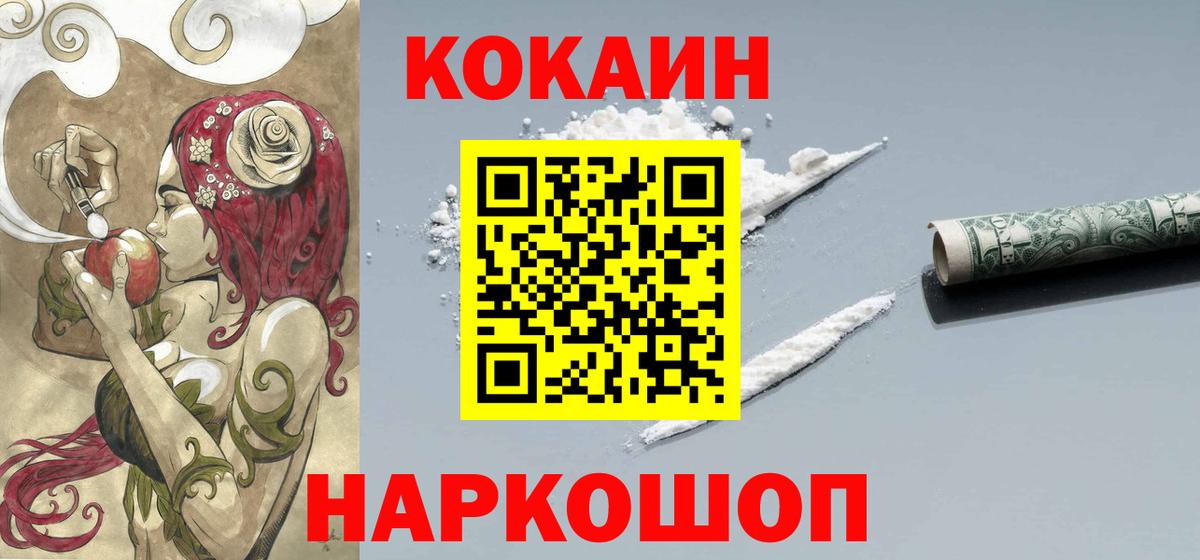 Кудымкар  Cocaine  Вход с VPN  Кокаин Fish Scale  COCAIN Колумбийский 