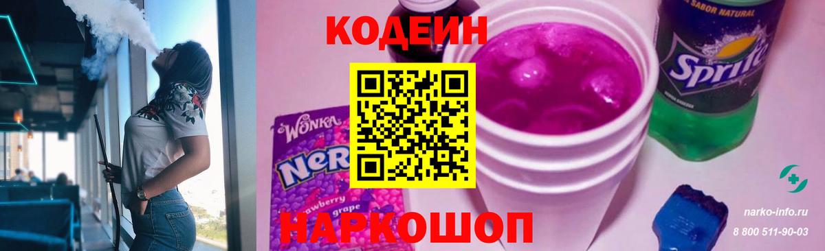 Codein Purple Drank Кудымкар